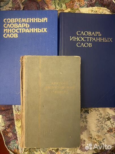 Словари и справочники