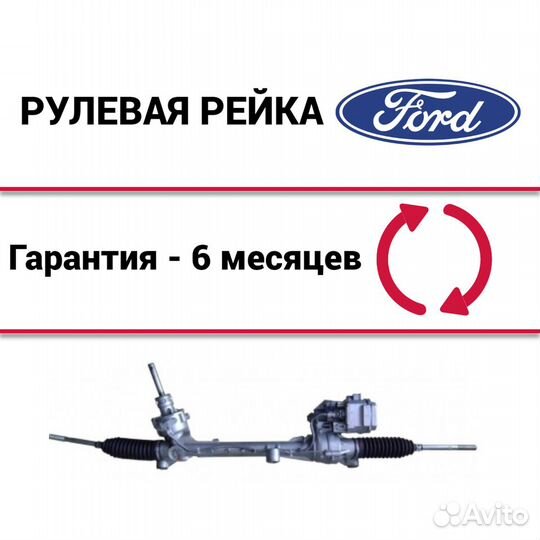 Рулевая рейка Форд Фокус 3 Ford Focus 3