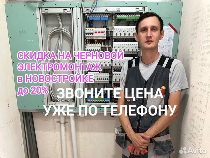 Электрик Голицыно. Электромонтаж 220/380В