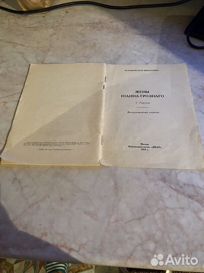 Ж ены. lоанна. грозна го