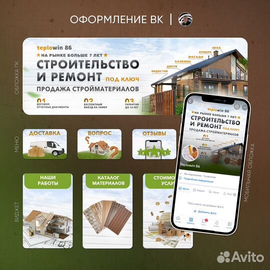 Оформление группы Вк 