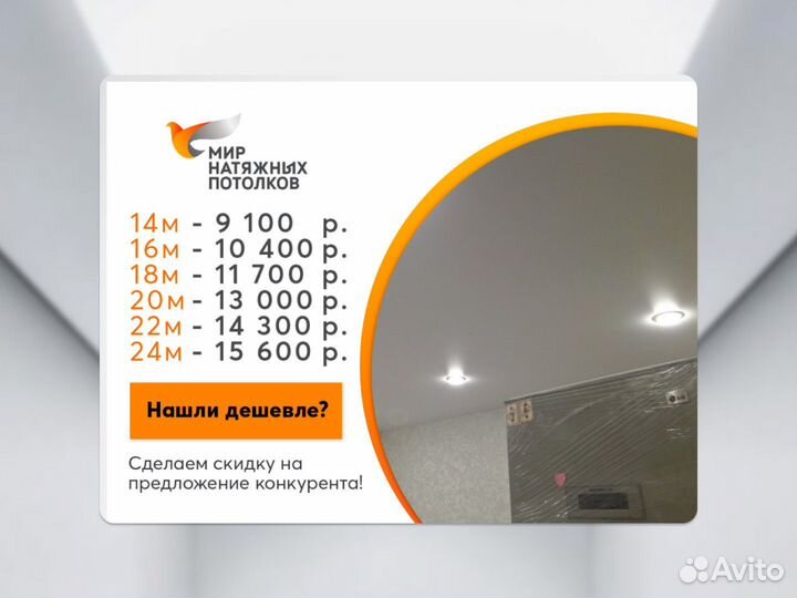 Натяжной потолок