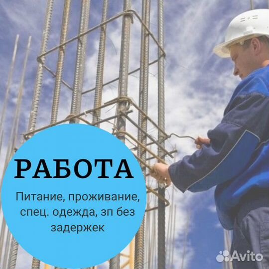 Арматурщик на вахту