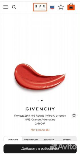 Givenchy 15 Помада
