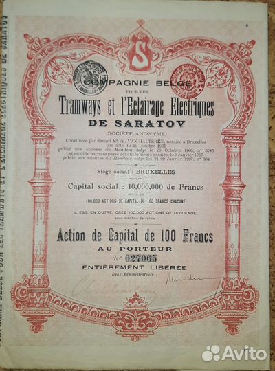 Акции Облигации Царской России до 1917