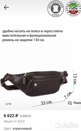 Сумка на пояс мужская