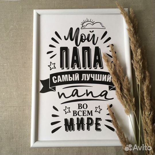 Подарок папе. Постер «Правила папы»