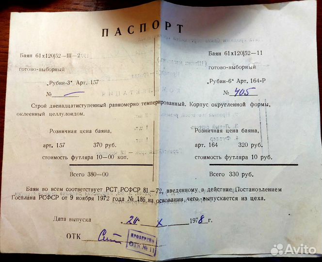 Музыкальные инструменты бу Баян. 