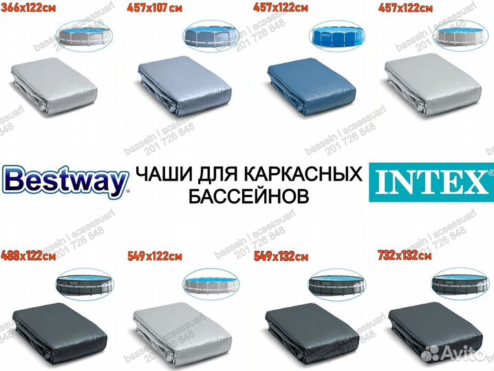 Чаша для каркасных бассейнов