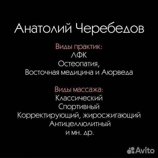 Массажист