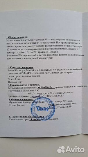 Новый Баян юпитер 2д на гарантии
