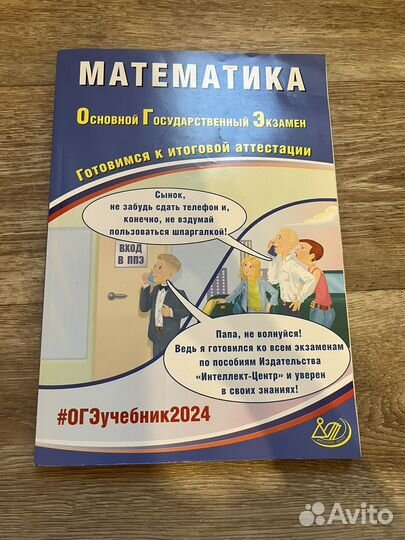 ОГЭ русский математика 2024