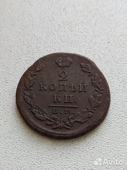 2 копейки 1815г.1818.1823.1825г
