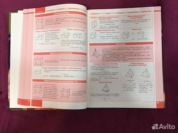 Справочник школьника