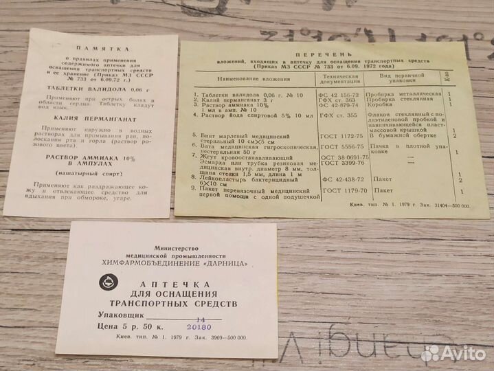 Подарочный комплект ваз газ СССР Оплетка Аптечка
