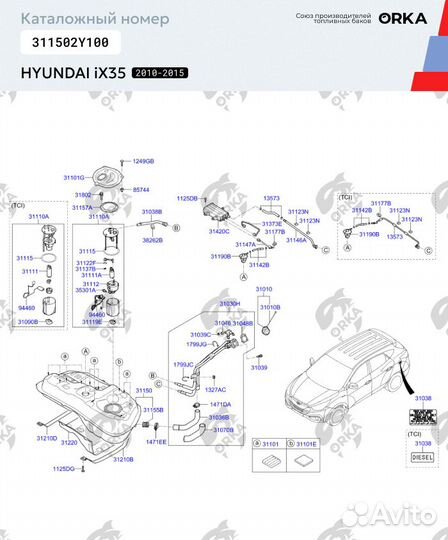 Топливный бак Hyundai ix35 (NB)