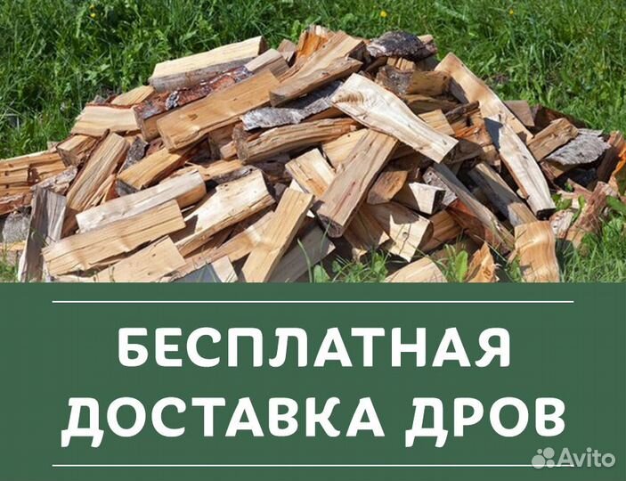 Дрова сухие