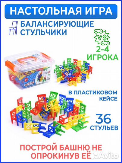 Балансирующие стульчики 36 штук