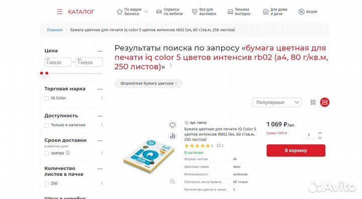 Бумага цветная А4 Mondi IQ color для принтера