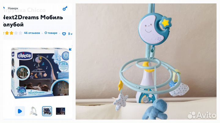 Мобиль на кроватку chicco
