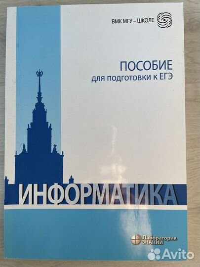 Сравочник егэ информатика