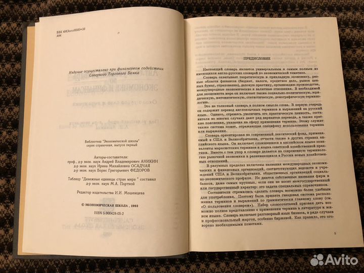 Англо-русские словари для специалистов