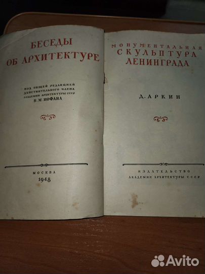 Книга Ленинград, выпуск 1948г