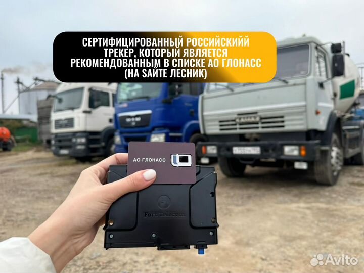 Gps глонасс для лесовозов