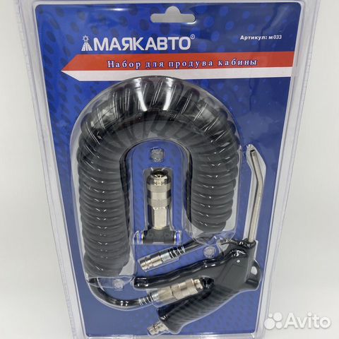 Набор для продува кабины МАЯКАВТО d 6