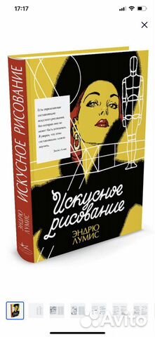 Искусное рисование книга