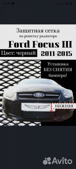 Решетка радиатора ford focus 3