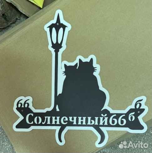 Адресные таблички