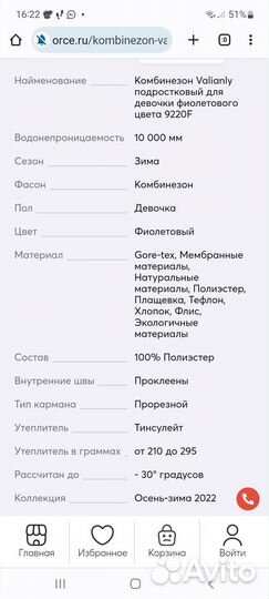 Зимний комбинезон для девочки 110