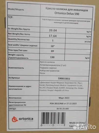 Кресло-коляска для инвалидов Ortonica Delux 590