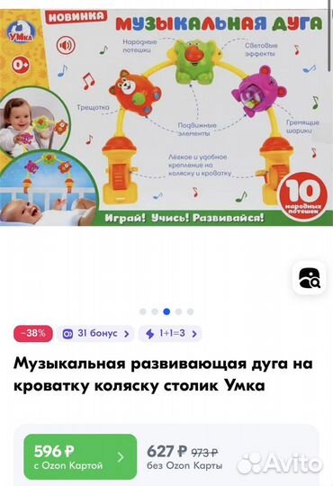 Развивающая детская дуга