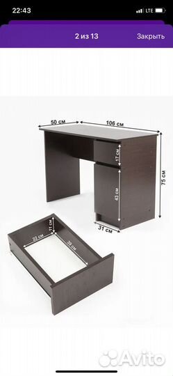 Письменный стол