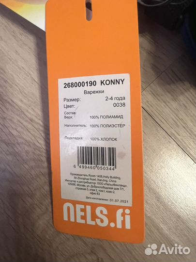 Варежки краги nels 2-4 года