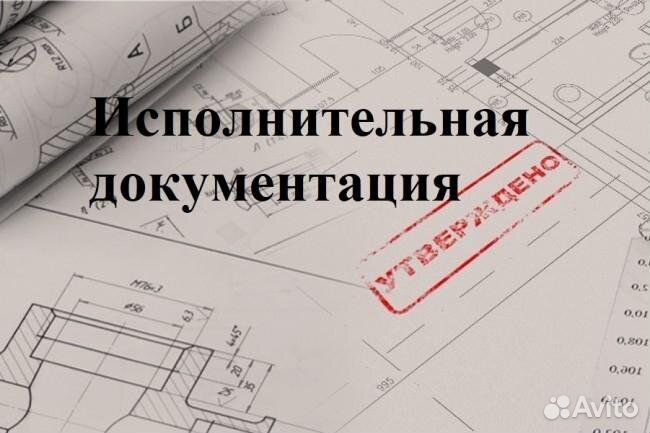 Исполнительная документация апс, соуэ