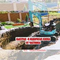 Услуги аренда Мини-экскаватора Копка траншей ям