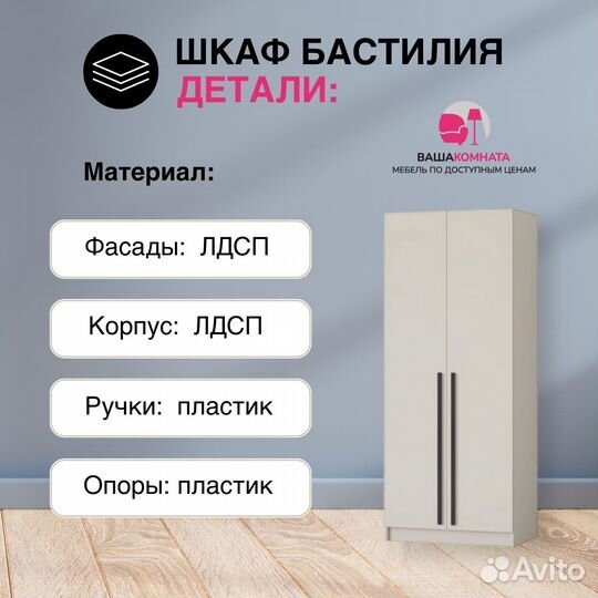 Шкаф Бастилия