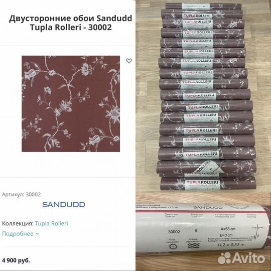 Флизелиновые обои Sandudd (Финляндия)