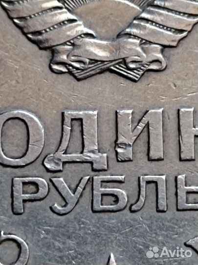 Один рубль