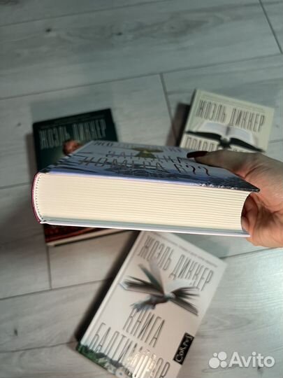 Книга Загадка номера 622 Жоэль Диккер