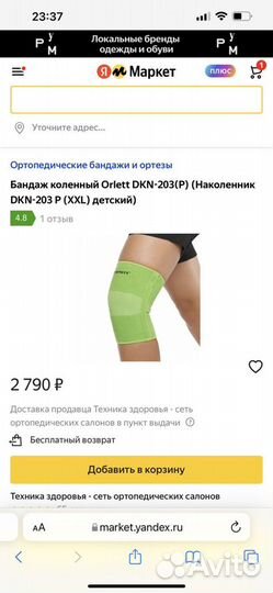 Защита колена детская