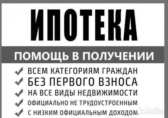 Ипотека