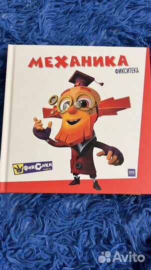 Книги. Фикситека. Фиксики