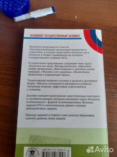 Биология справочник огэ