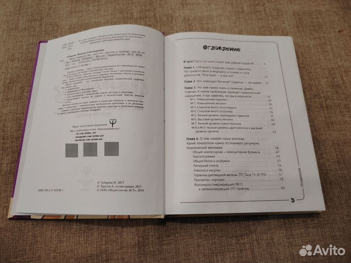 Вальс гормонов Наталья Зубарева (книга)