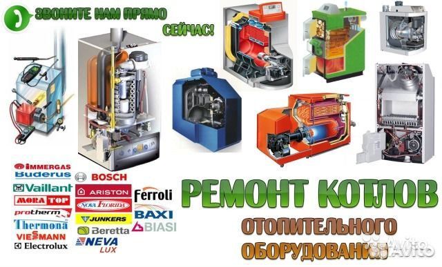 Газовик. Ремонт газовых котлов, колонок. аогв