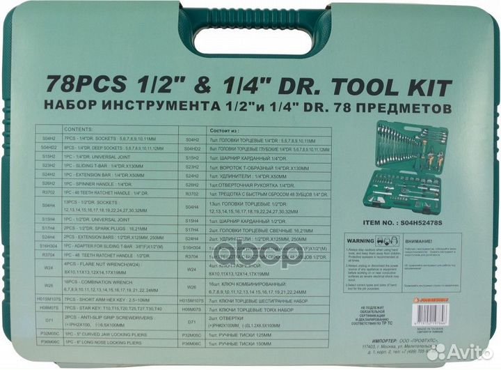 S04H52478S набор инструмента универсальный 1/4